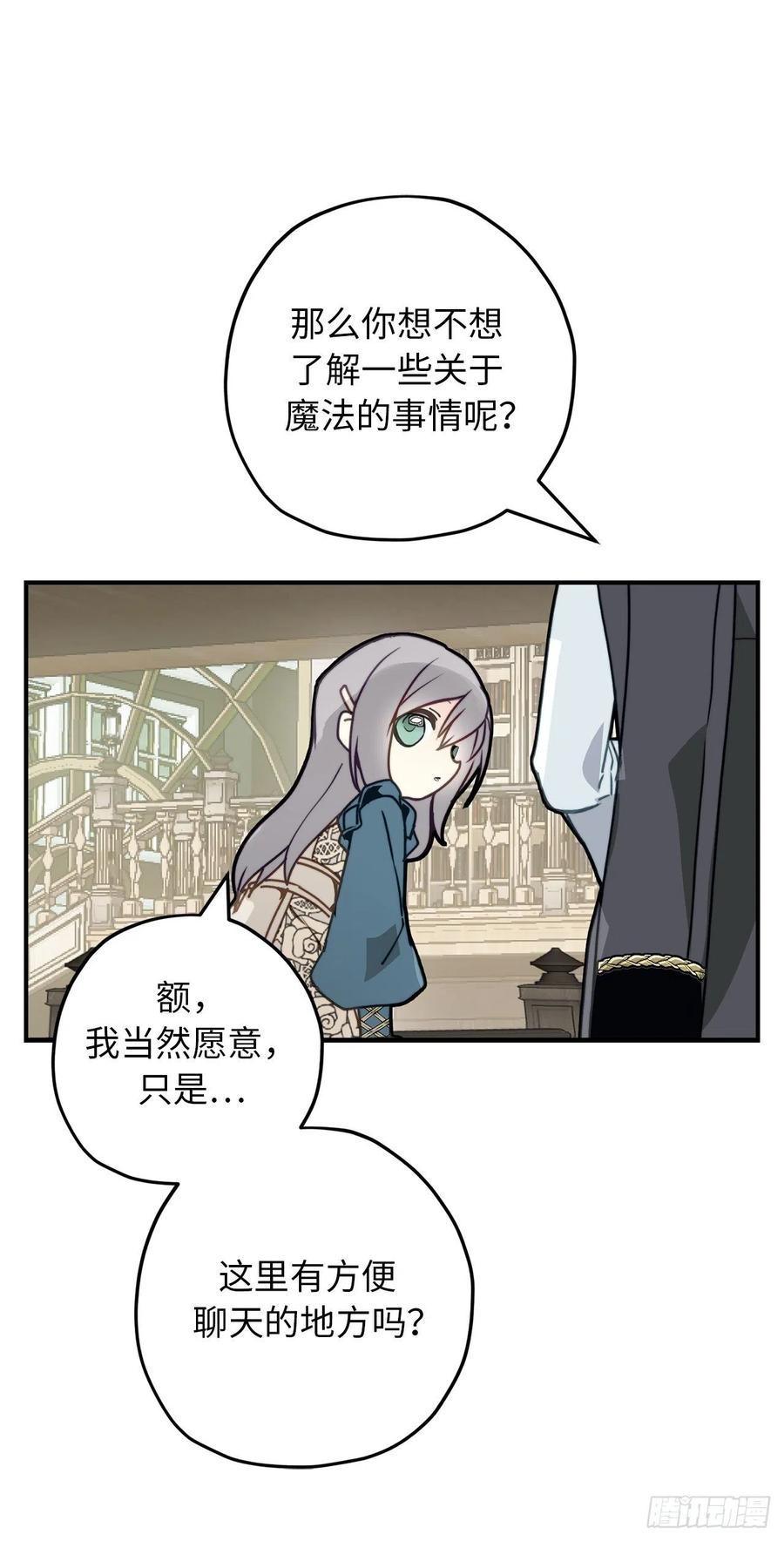93.要和我聊聊魔法吗-你的告白已签收-多蕴漫文化（第41张）