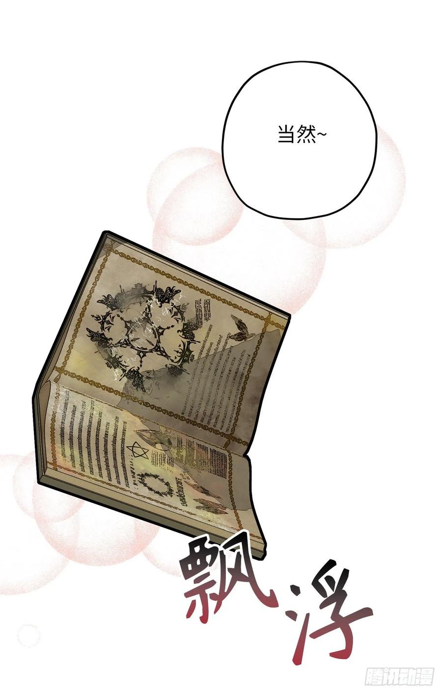 93.要和我聊聊魔法吗-你的告白已签收-多蕴漫文化（第42张）