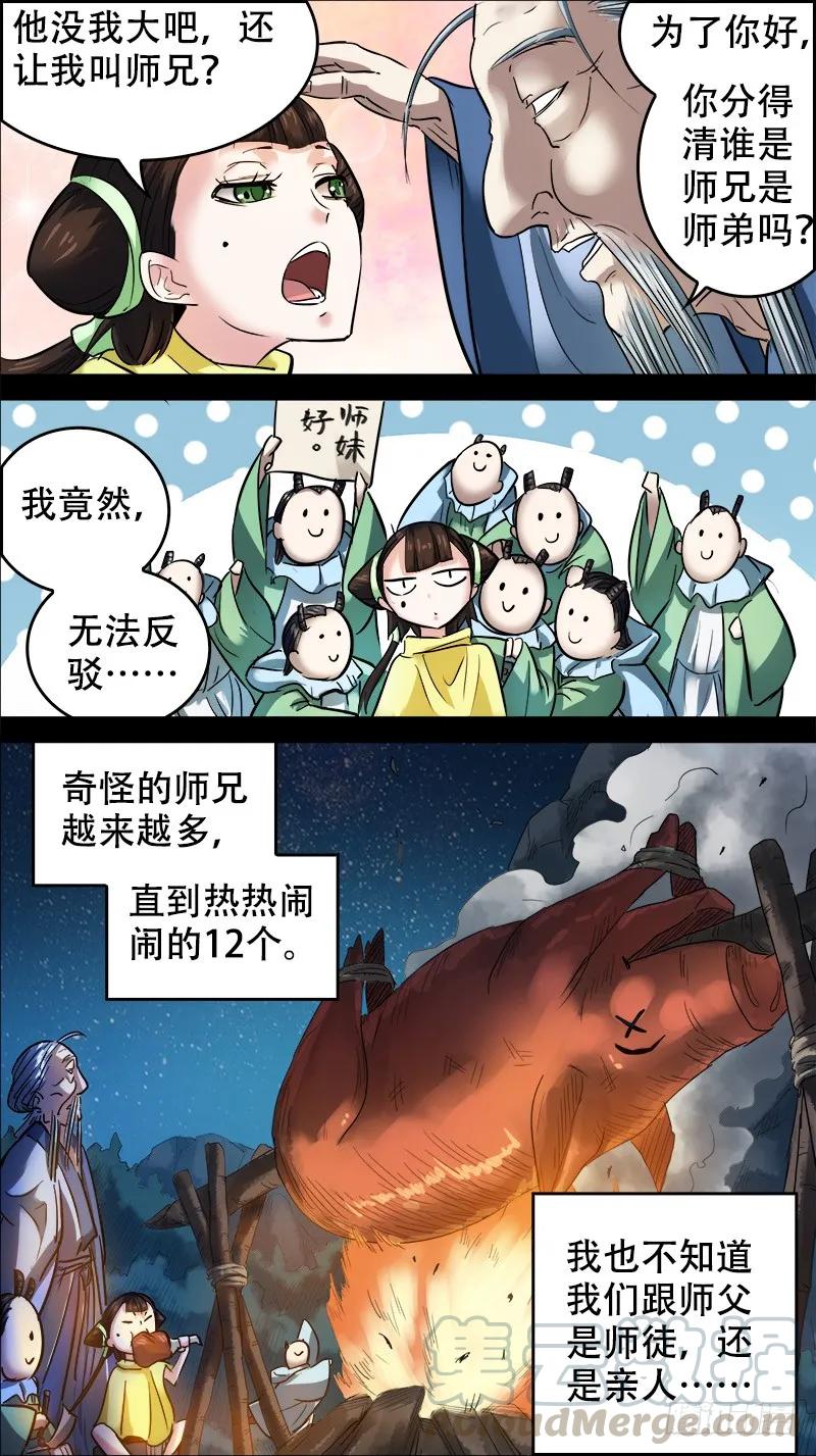 捌柒、百炼-刍狗-永宵文化·腊肉（第5张）