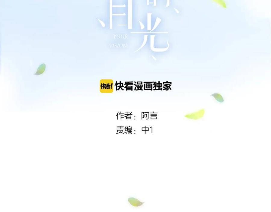 第15话你讨厌我吗？-你的目光-阿言（第3张）