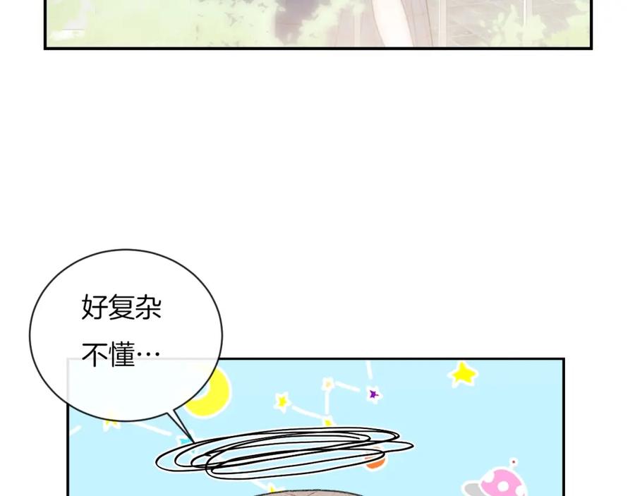 第16话摔倒-你的目光-阿言（第18张）
