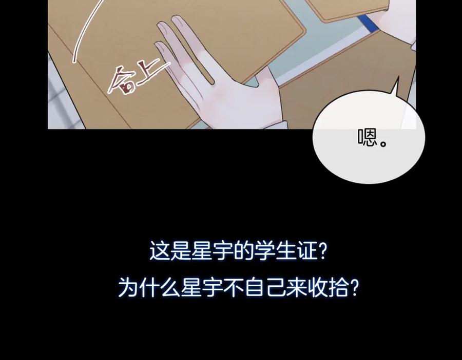 第19话在你眼里我是什么样子-你的目光-阿言（第20张）