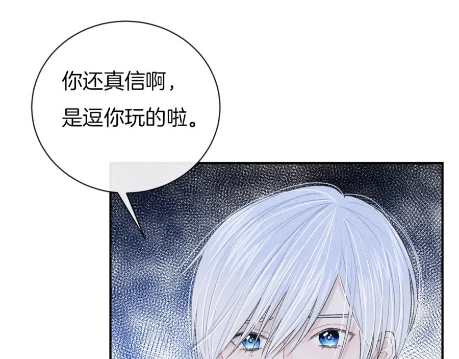 第23话你变了-你的目光-阿言（第30张）
