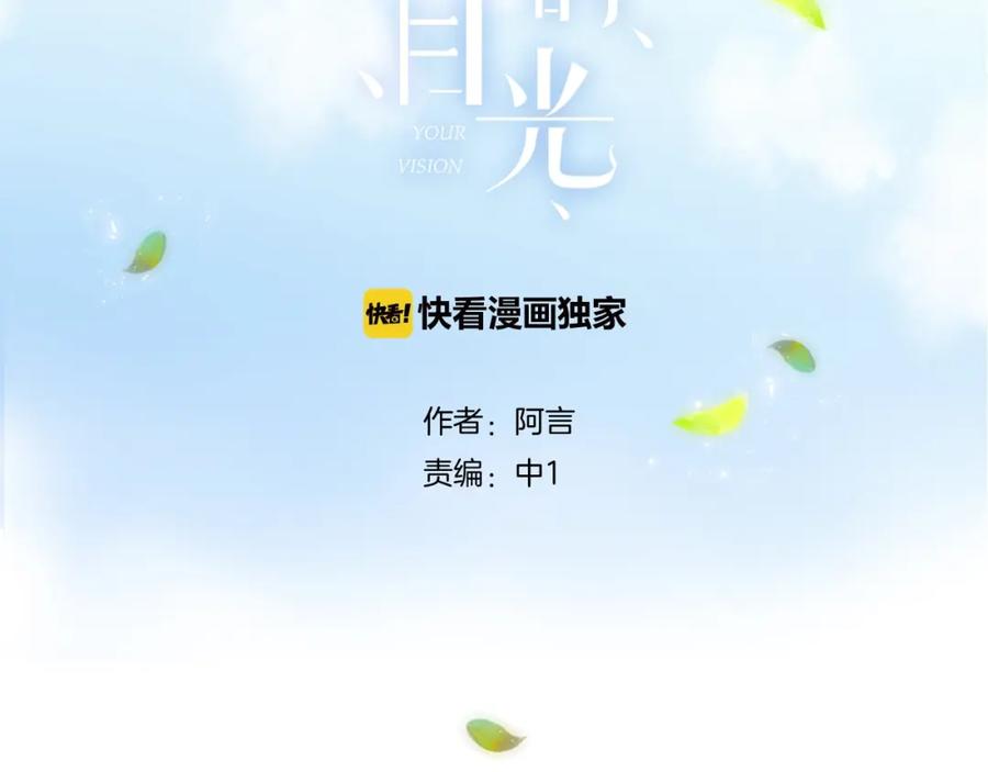 第23话你变了-你的目光-阿言（第3张）