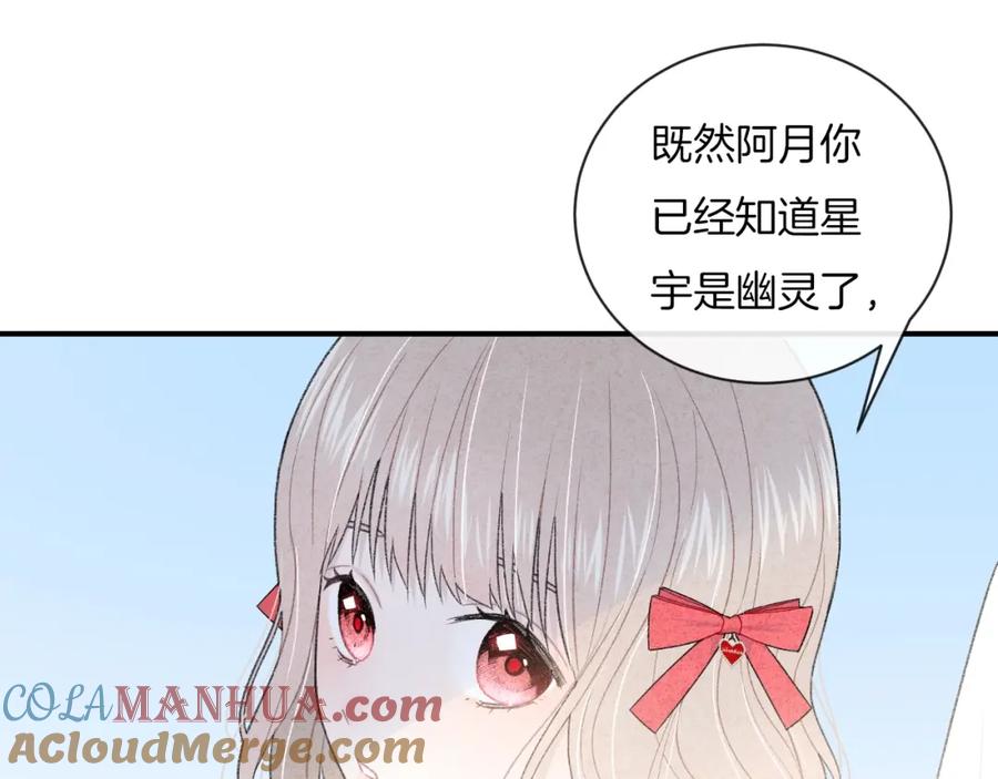 第23话你变了-你的目光-阿言（第40张）