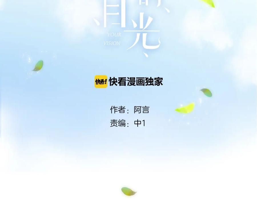 第24话我决定了！-你的目光-阿言（第3张）