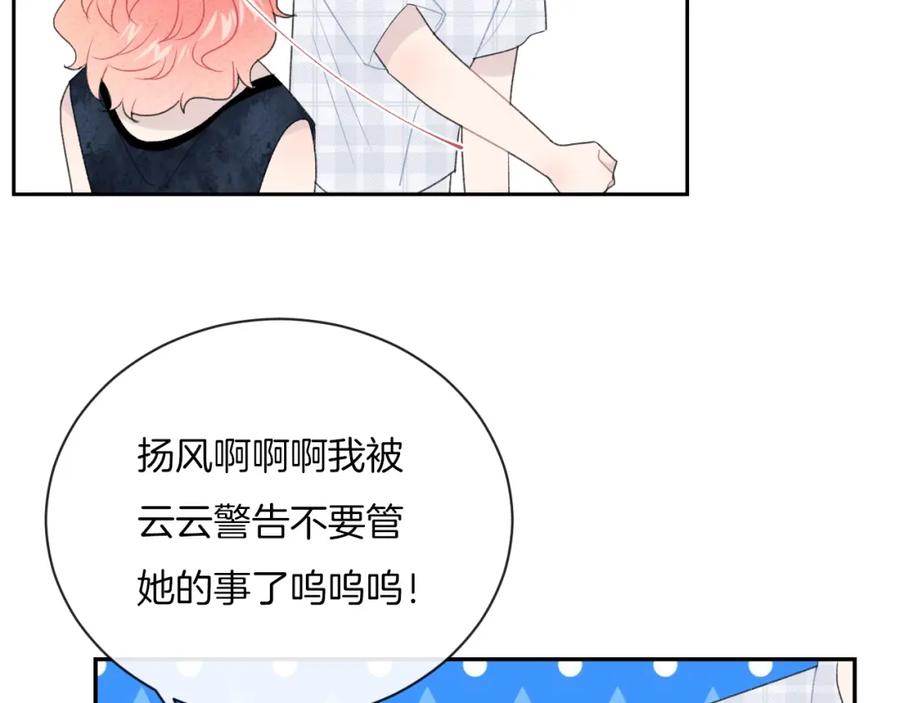 第24话我决定了！-你的目光-阿言（第9张）