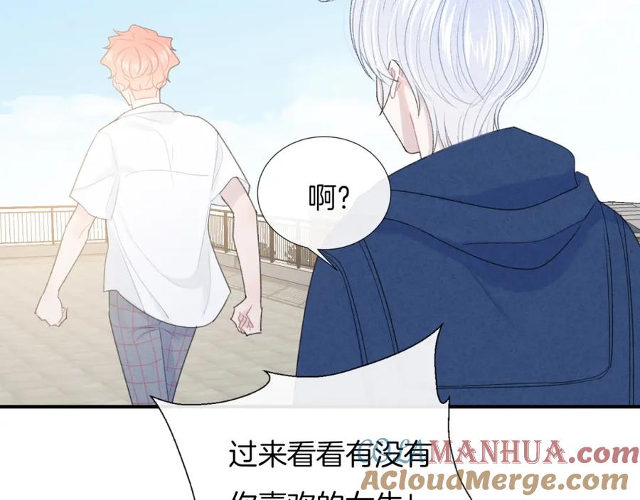 第26话离她远一点-你的目光-阿言（第31张）