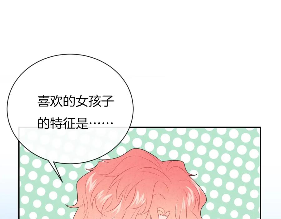 第26话离她远一点-你的目光-阿言（第5张）