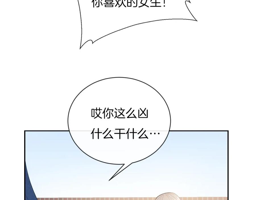 第26话离她远一点-你的目光-阿言（第32张）