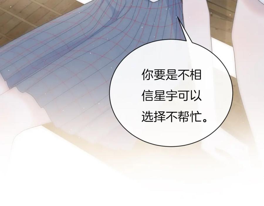 第26话离她远一点-你的目光-阿言（第17张）