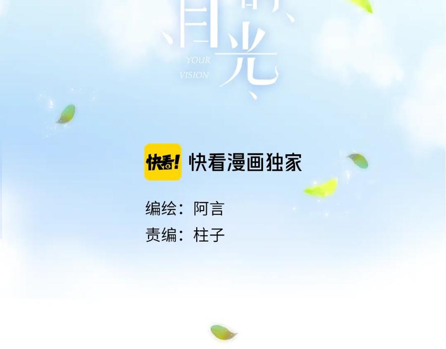 第27话距离-你的目光-阿言（第3张）