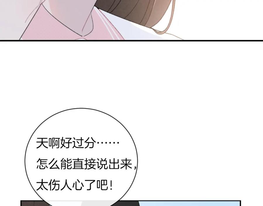 第29话脆弱的关系-你的目光-阿言（第18张）
