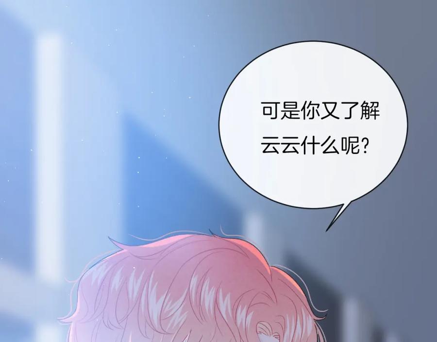 第31话被照顾的感觉-你的目光-阿言（第17张）