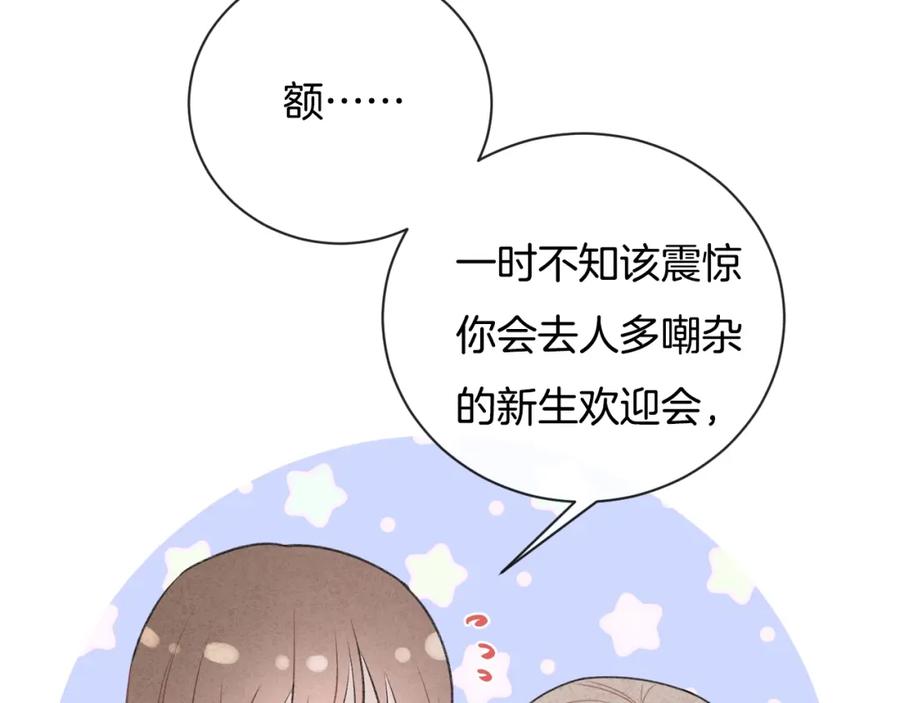 番外在那之后-你的目光-阿言（第29张）