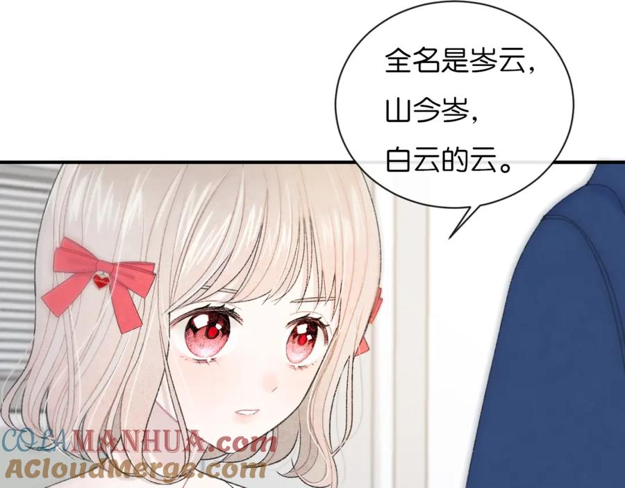 第3话谢礼-你的目光-阿言（第9张）
