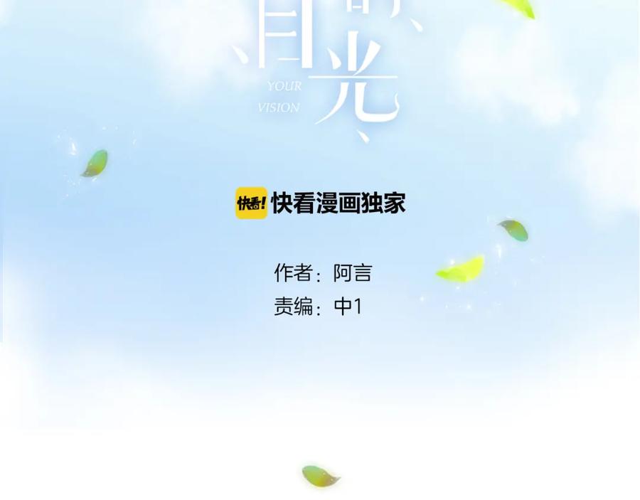 第3话谢礼-你的目光-阿言（第3张）