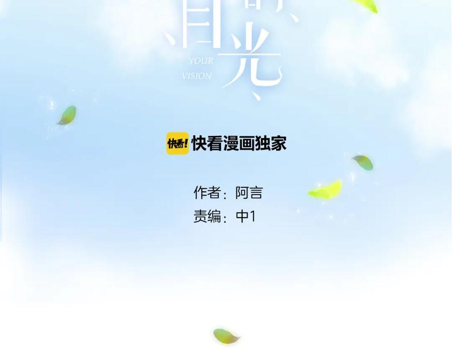 第4话在意-你的目光-阿言（第3张）