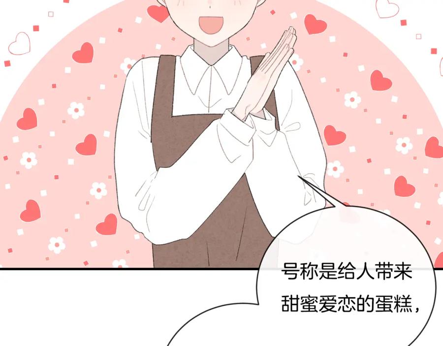 番外情人节蛋糕-你的目光-阿言（第11张）