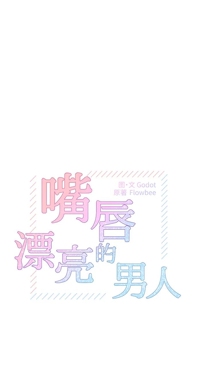 第60话-嘴唇漂亮的男人-Flowbee,Godot（第4张）