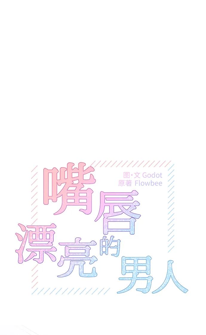 第63话-嘴唇漂亮的男人-Flowbee,Godot（第1张）
