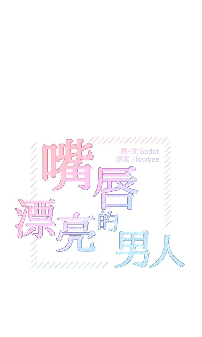 第76话-嘴唇漂亮的男人-Flowbee,Godot（第1张）
