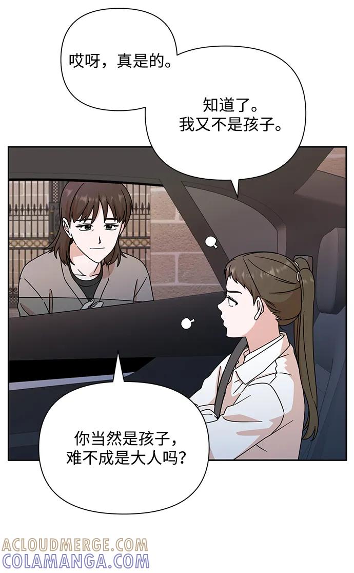 第83话-嘴唇漂亮的男人-Flowbee,Godot（第6张）
