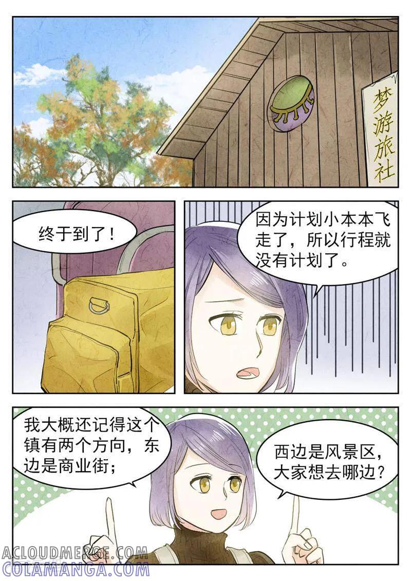 第147话-梦锥-咪咕数媒（第2张）