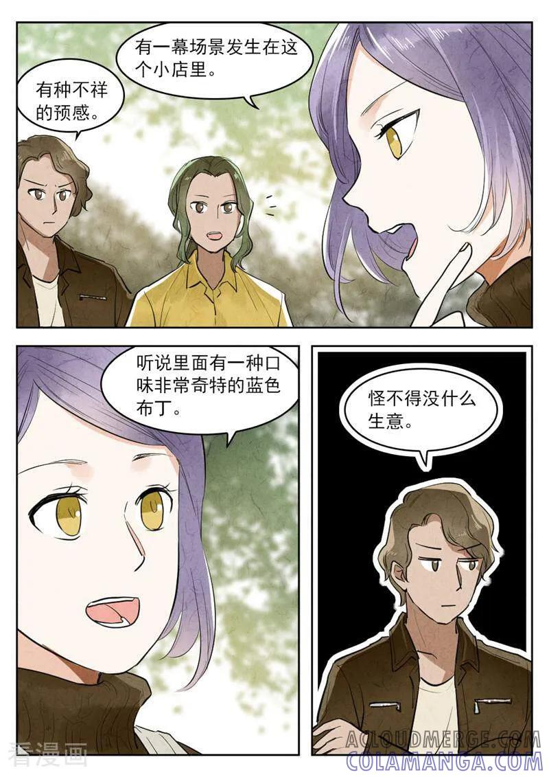 第147话-梦锥-咪咕数媒（第9张）