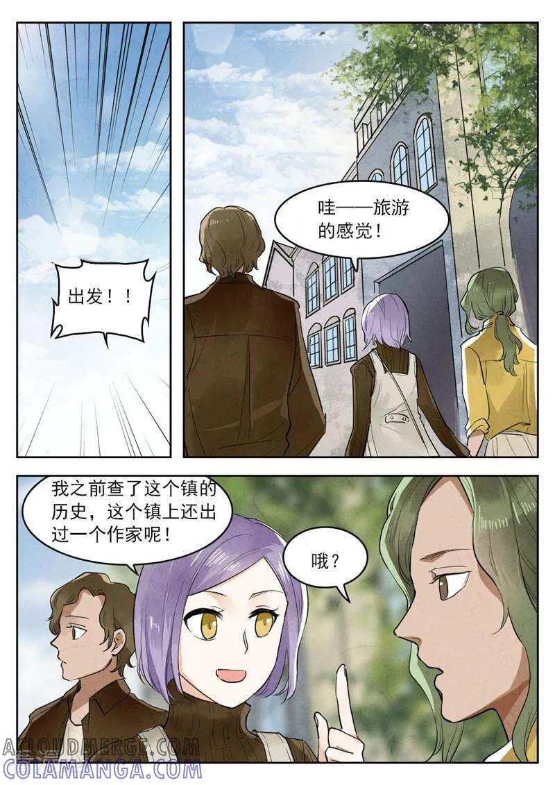 第147话-梦锥-咪咕数媒（第5张）