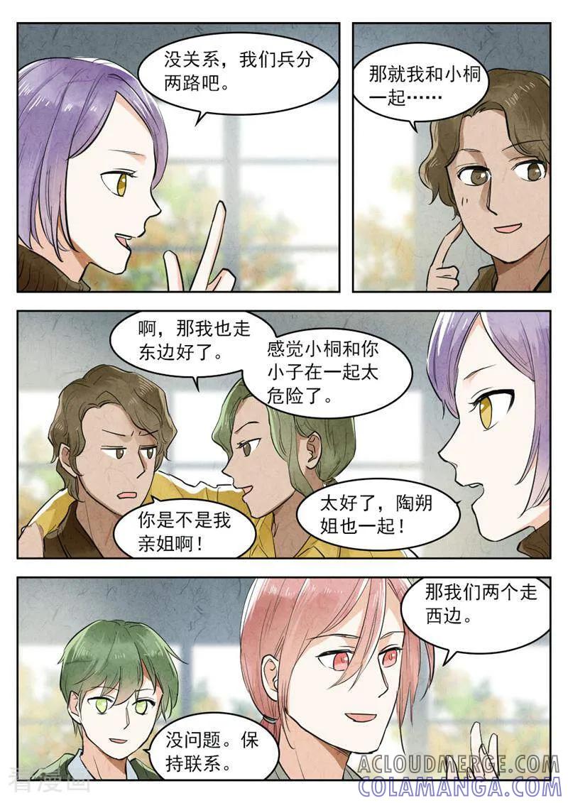 第147话-梦锥-咪咕数媒（第4张）