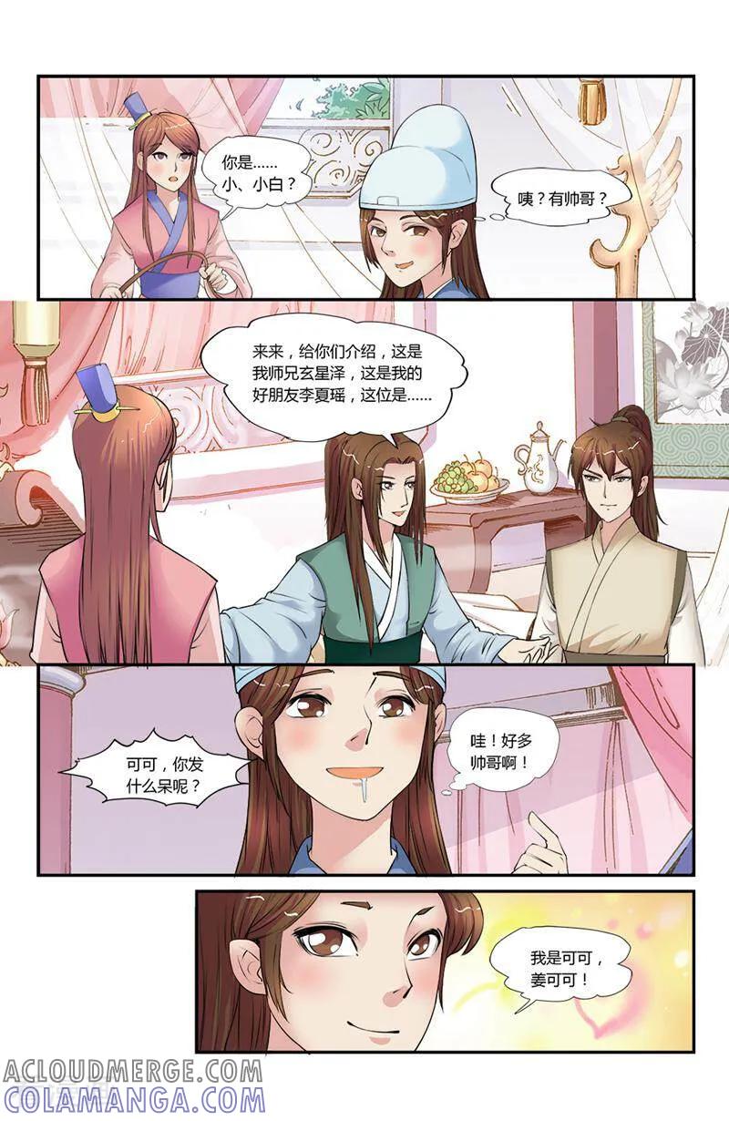 第4话-你的世界-咪咕数媒（第9张）