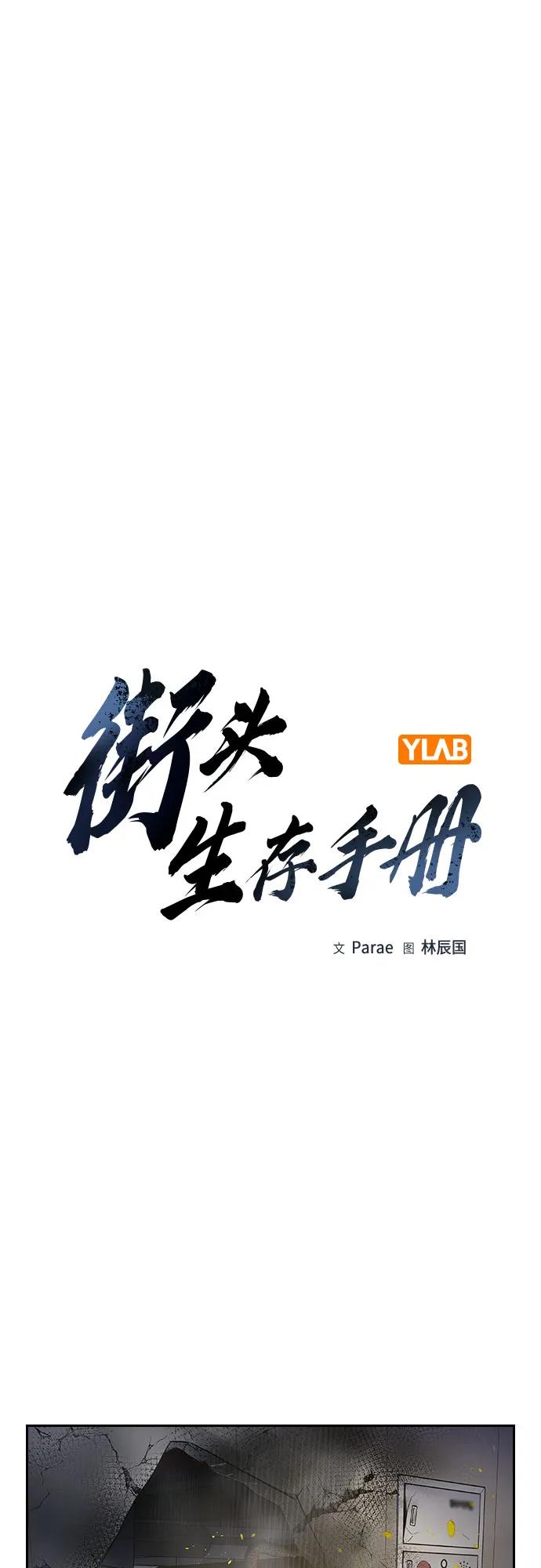 [第2季]第86话-街头生存手册-Parae,林辰国（第2张）