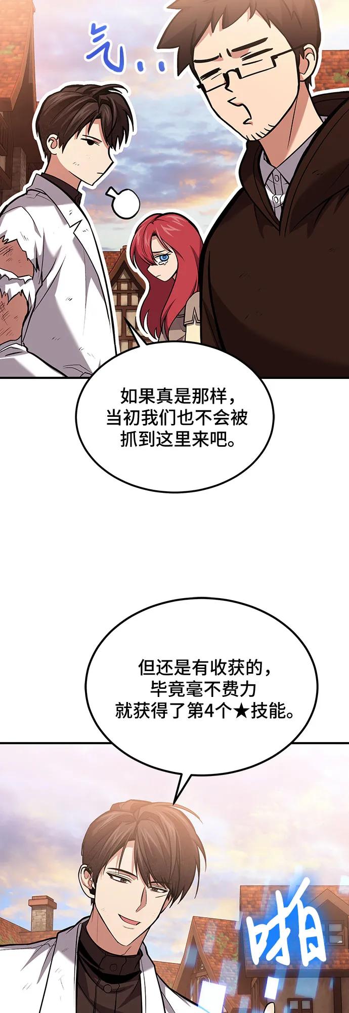 第75话-伪治疗师的生存法则-14hoek/saesong-i,Nayen（第59张）