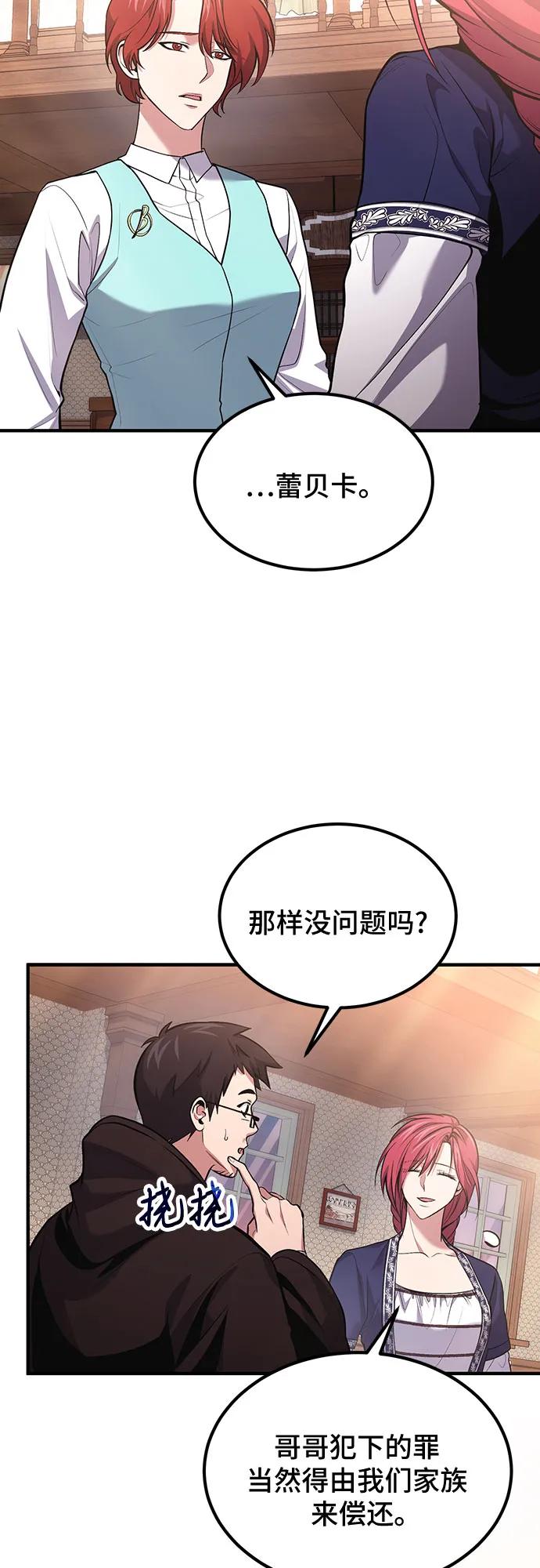 第76话-伪治疗师的生存法则-14hoek/saesong-i,Nayen（第41张）