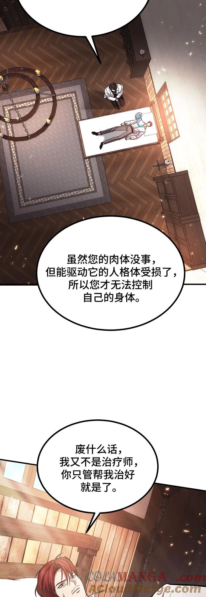 第76话-伪治疗师的生存法则-14hoek/saesong-i,Nayen（第16张）
