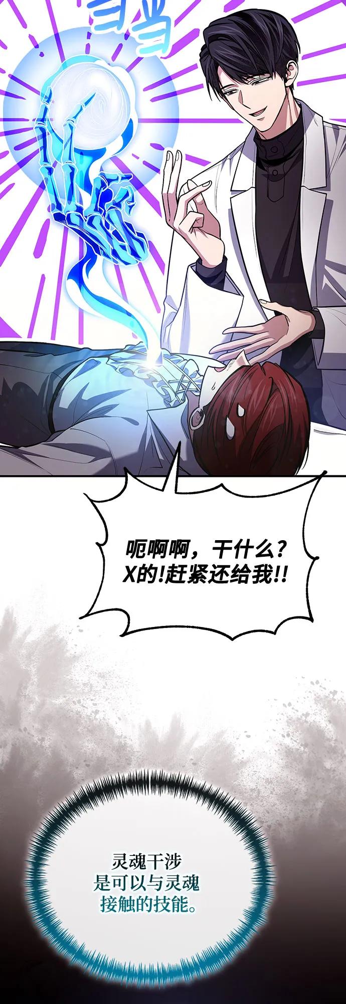 第76话-伪治疗师的生存法则-14hoek/saesong-i,Nayen（第12张）