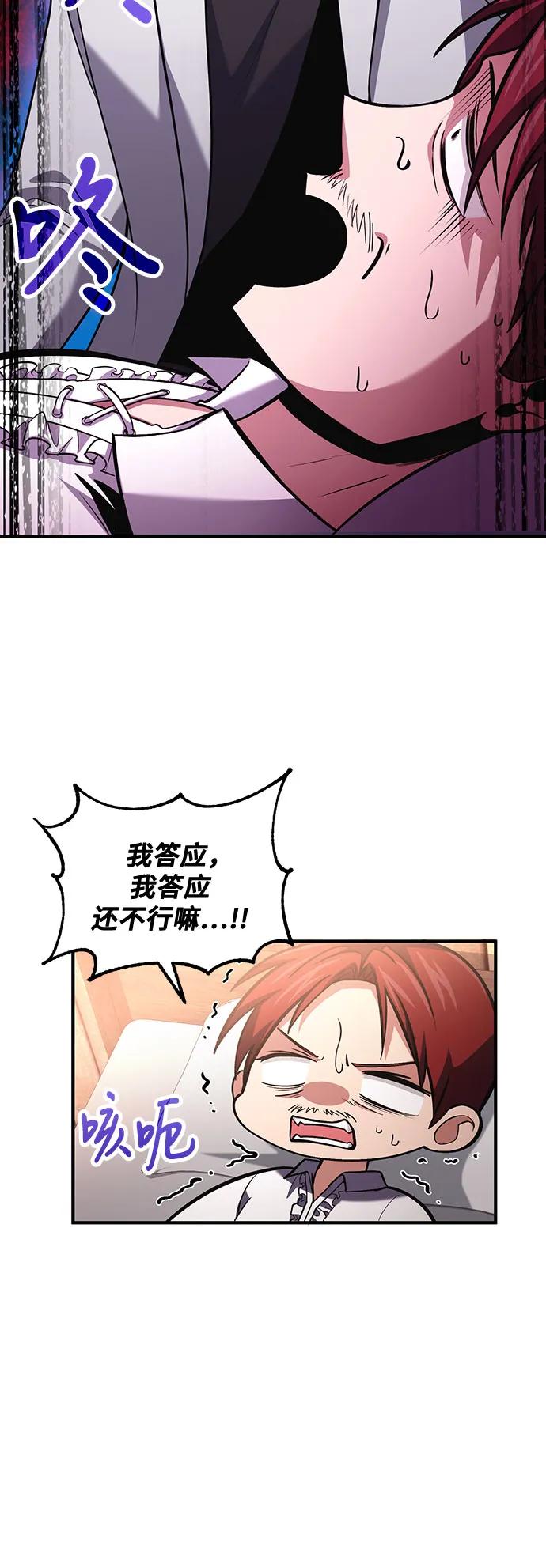第76话-伪治疗师的生存法则-14hoek/saesong-i,Nayen（第26张）