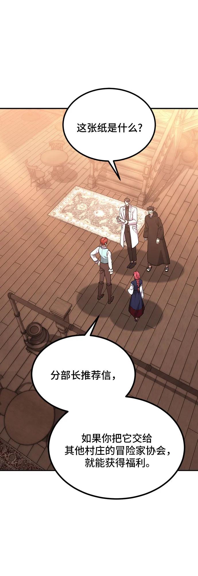 第76话-伪治疗师的生存法则-14hoek/saesong-i,Nayen（第35张）