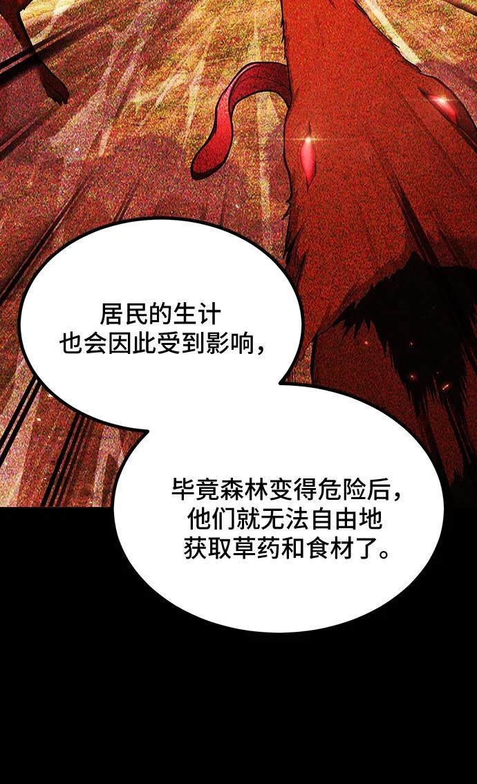 第76话-伪治疗师的生存法则-14hoek/saesong-i,Nayen（第20张）