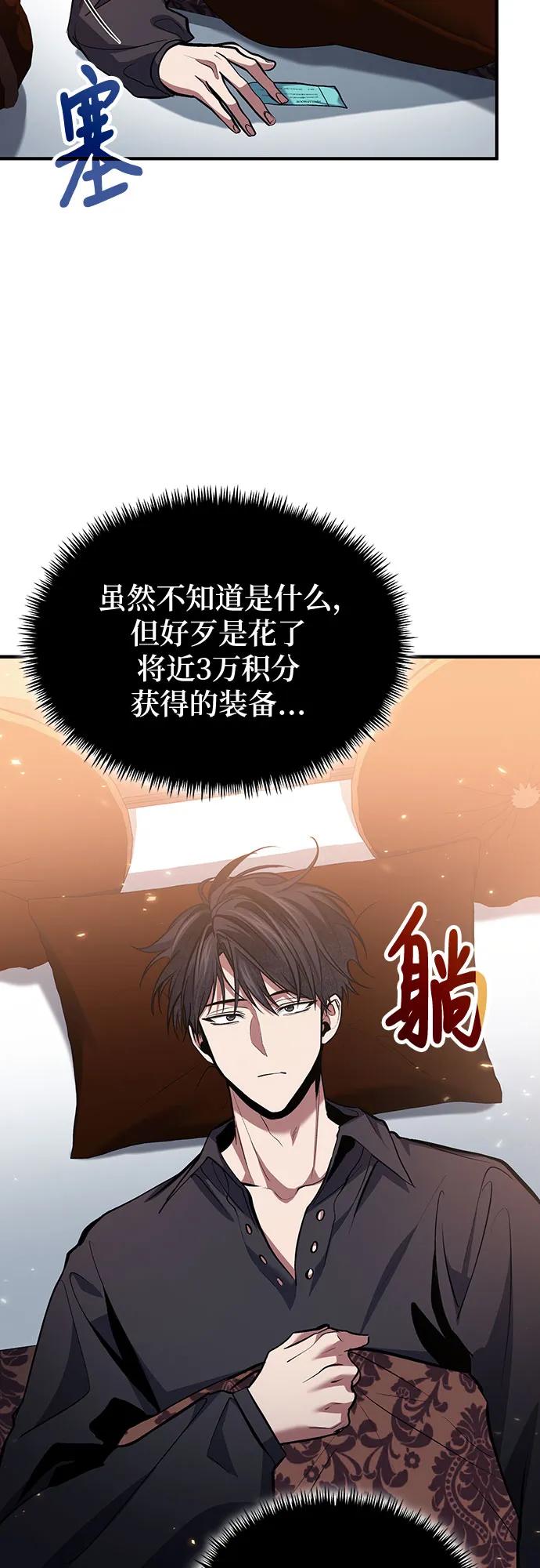 第76话-伪治疗师的生存法则-14hoek/saesong-i,Nayen（第53张）
