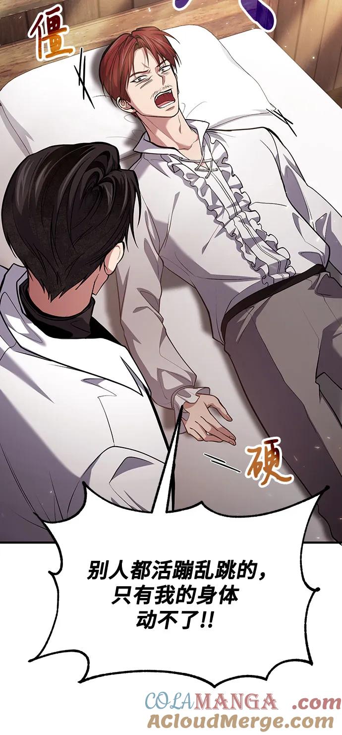 第76话-伪治疗师的生存法则-14hoek/saesong-i,Nayen（第7张）