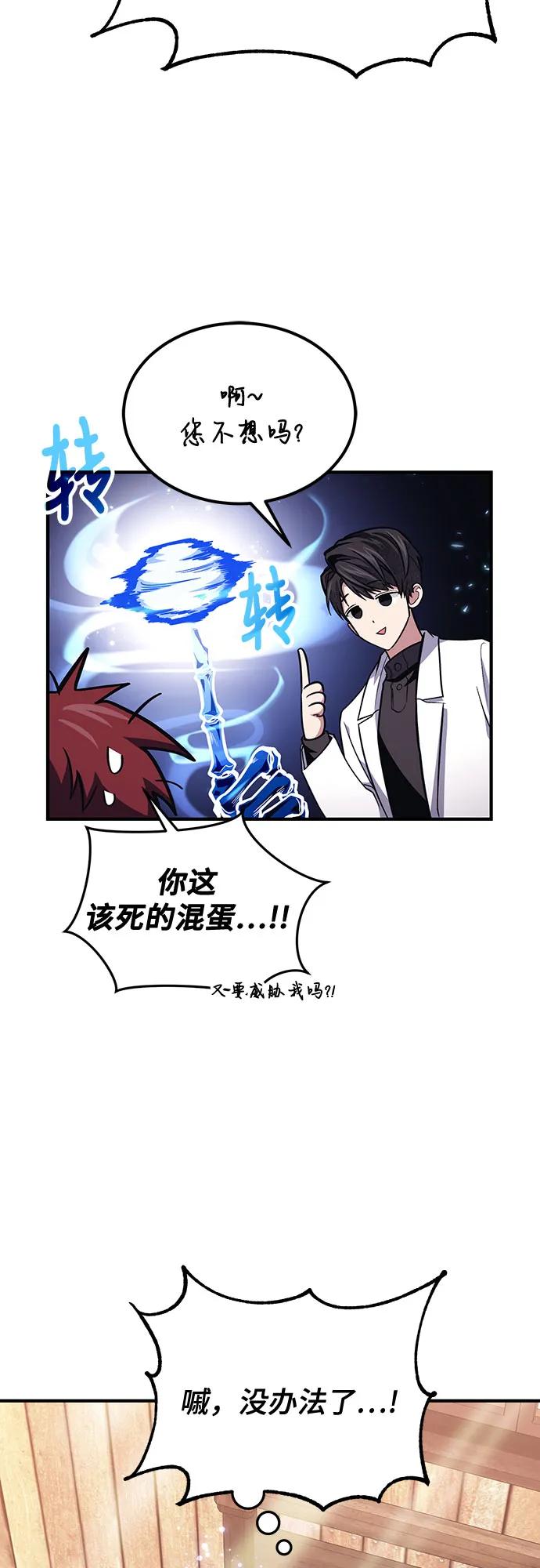 第76话-伪治疗师的生存法则-14hoek/saesong-i,Nayen（第23张）