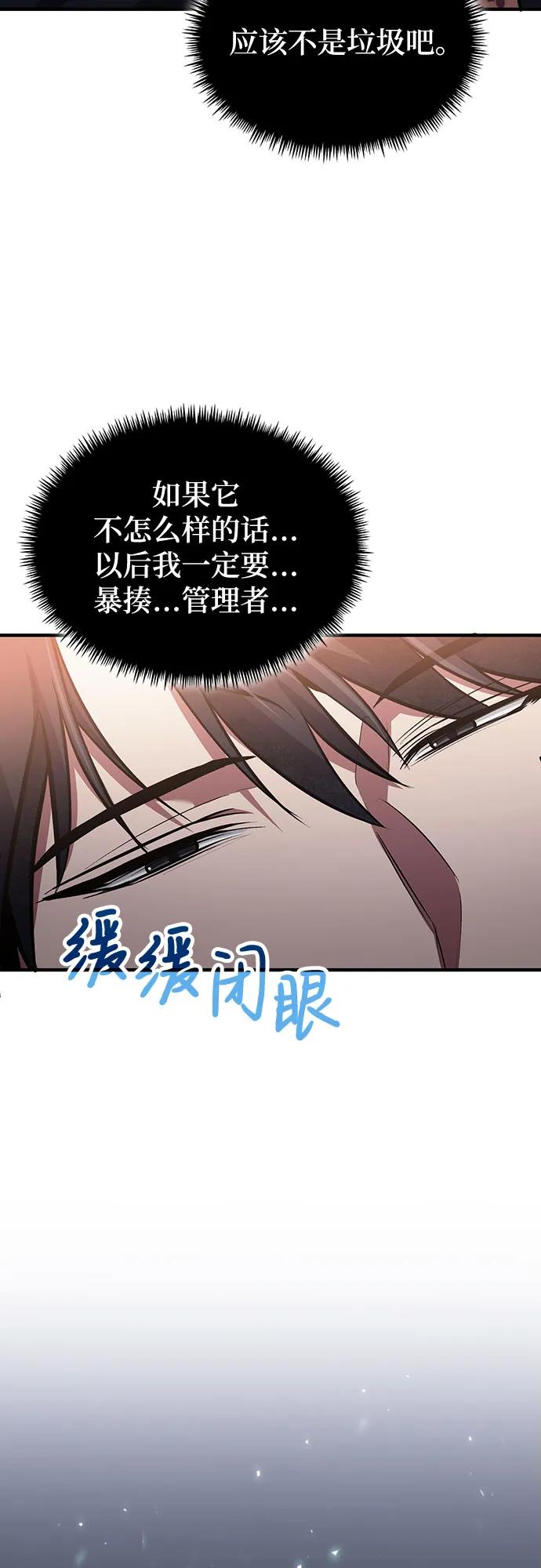 第76话-伪治疗师的生存法则-14hoek/saesong-i,Nayen（第54张）