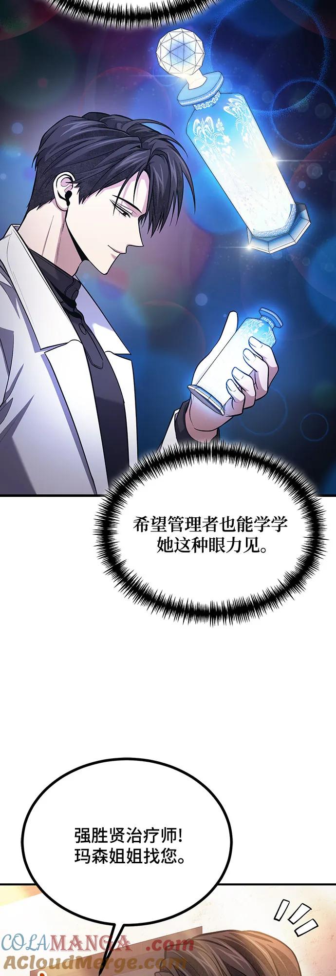 第76话-伪治疗师的生存法则-14hoek/saesong-i,Nayen（第31张）