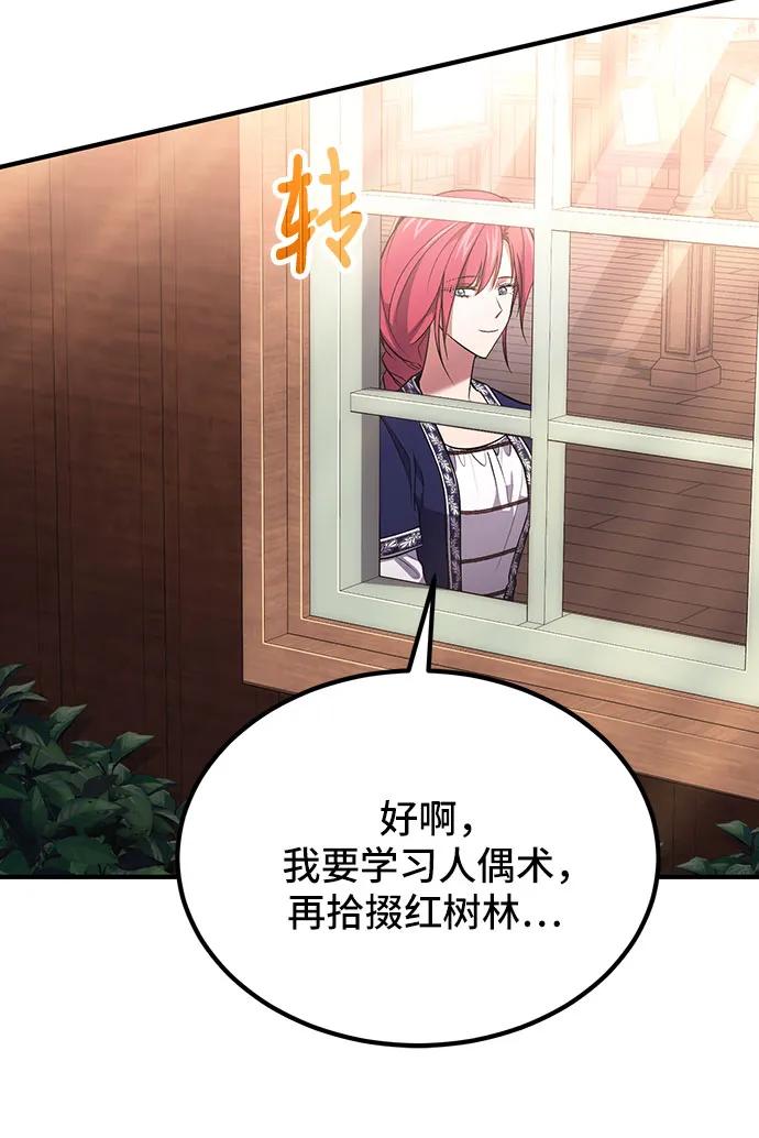 第76话-伪治疗师的生存法则-14hoek/saesong-i,Nayen（第44张）