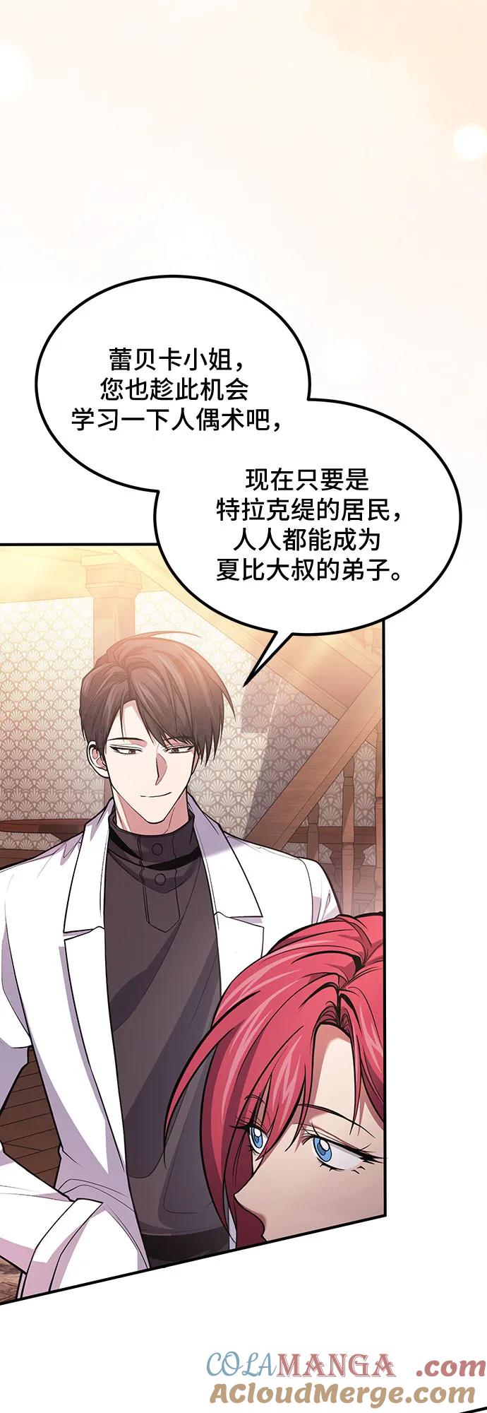 第76话-伪治疗师的生存法则-14hoek/saesong-i,Nayen（第43张）