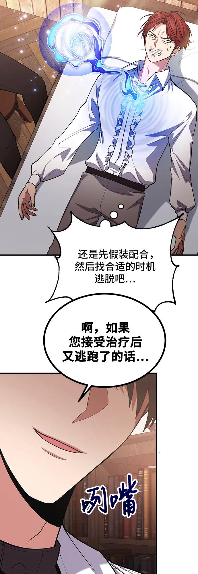 第76话-伪治疗师的生存法则-14hoek/saesong-i,Nayen（第24张）