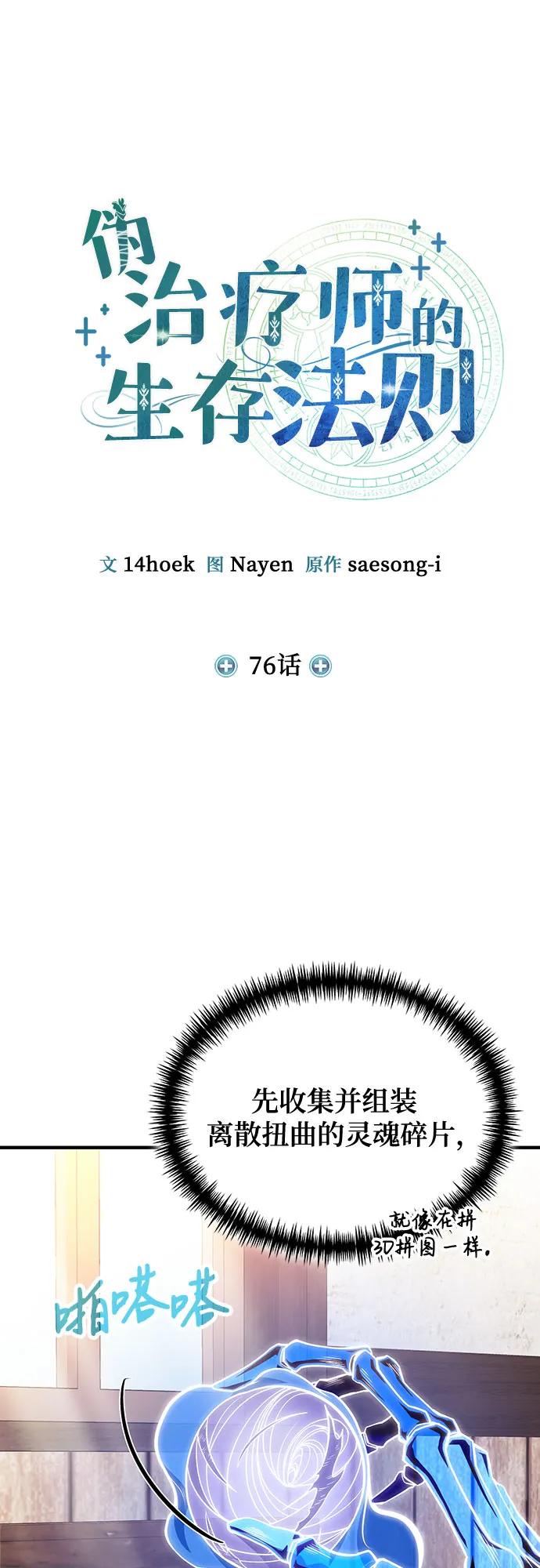 第76话-伪治疗师的生存法则-14hoek/saesong-i,Nayen（第27张）
