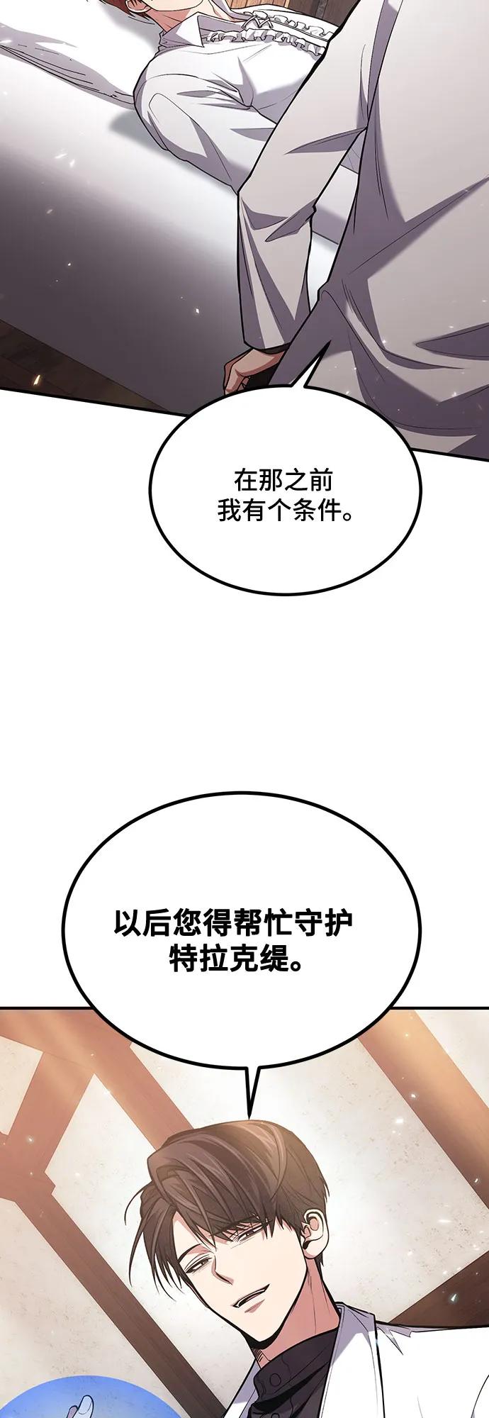 第76话-伪治疗师的生存法则-14hoek/saesong-i,Nayen（第17张）